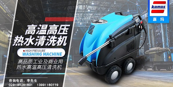 西安高压清洗机