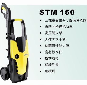 STM 160冷水高壓清
